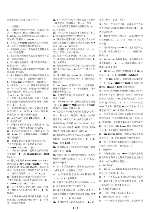 数据库应用技术复习题