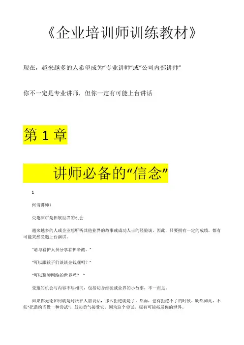 TTT教材-《企业培训师训练教材》