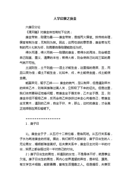人学启蒙之庚金