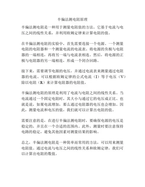 半偏法测电阻原理