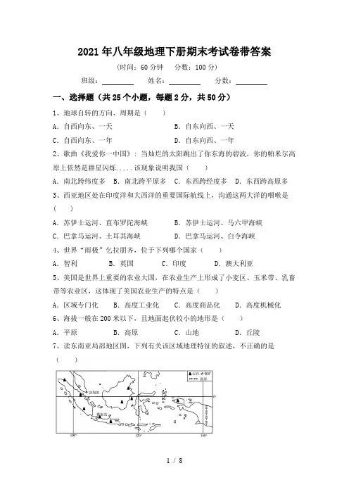 2021年八年级地理下册期末考试卷带答案