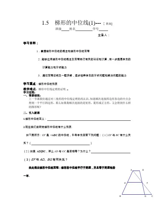 1.5梯形的中位线(1)