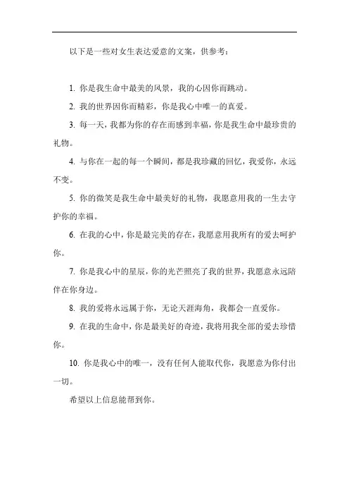 对女生表达爱意的文案