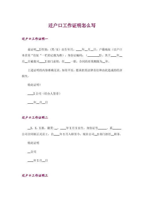 迁户口工作证明怎么写