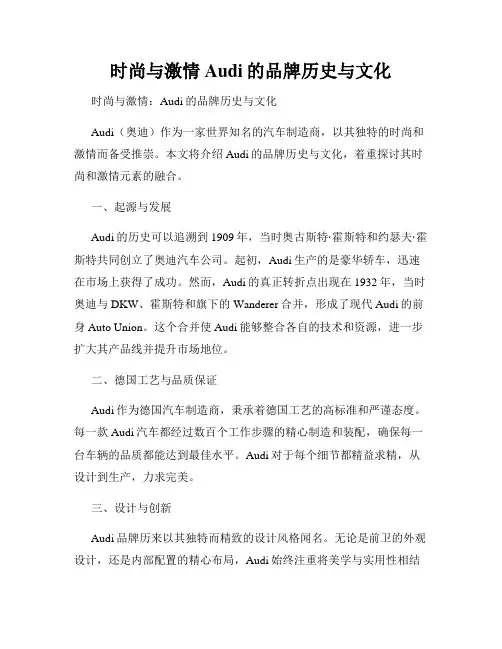 时尚与激情Audi的品牌历史与文化