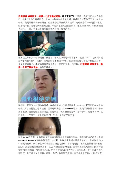 后悔切眉 难看死了、提眉一个月了眼皮还肿、吓坏宝宝了!