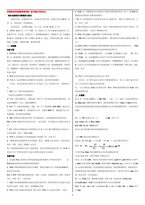 27982《电机电器使用与维修》复习资料