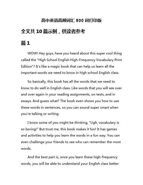 高中英语高频词汇800词打印版