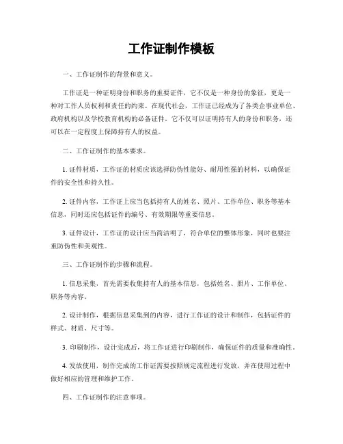 工作证制作模板