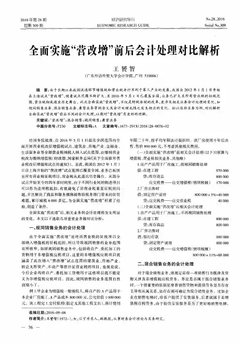 全面实施“营改增”前后会计处理对比解析