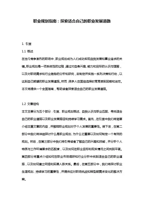 职业规划指南：探索适合自己的职业发展道路