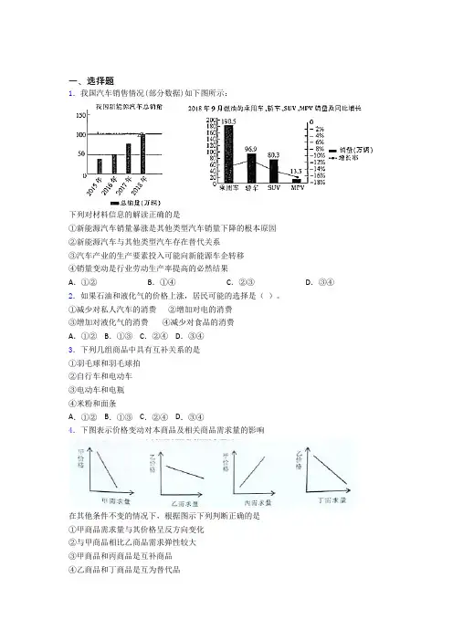 新最新时事政治—均衡价格理论的分类汇编(1)