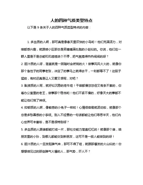 人的四种气质类型特点