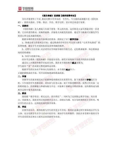 教师招聘 《爱的奉献》说课稿一