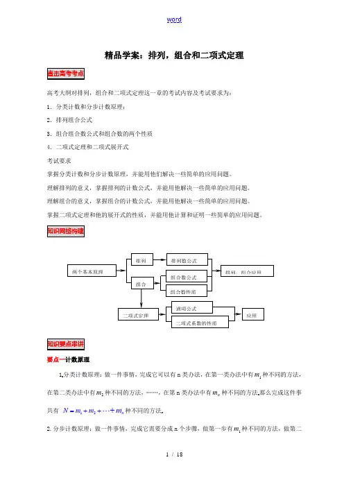 高三数学排列,组合和二项式定理