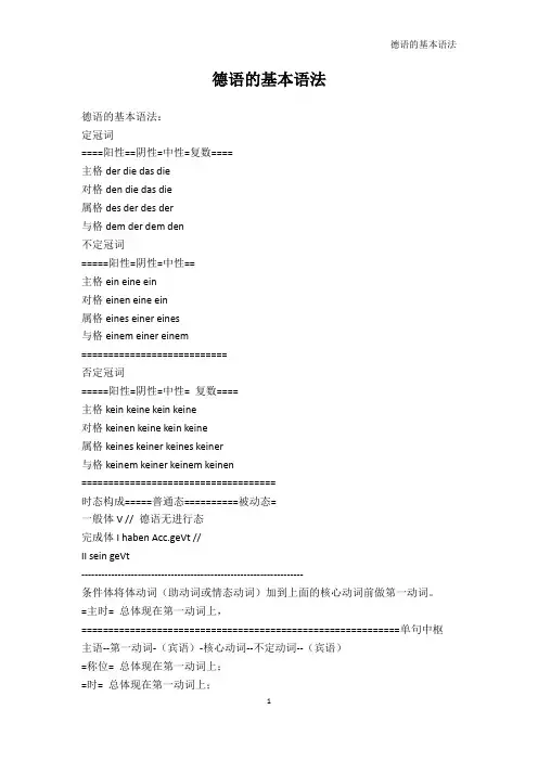 其它语言学习-德语的基本语法