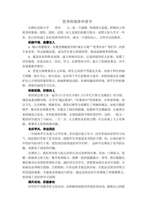 优秀班集体申请