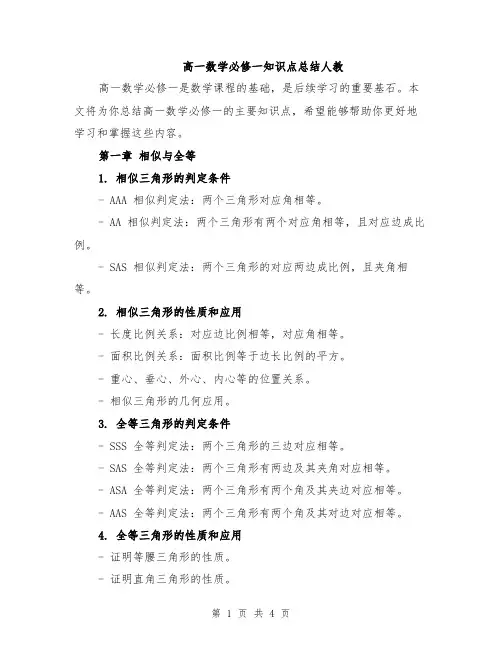 高一数学必修一知识点总结人教
