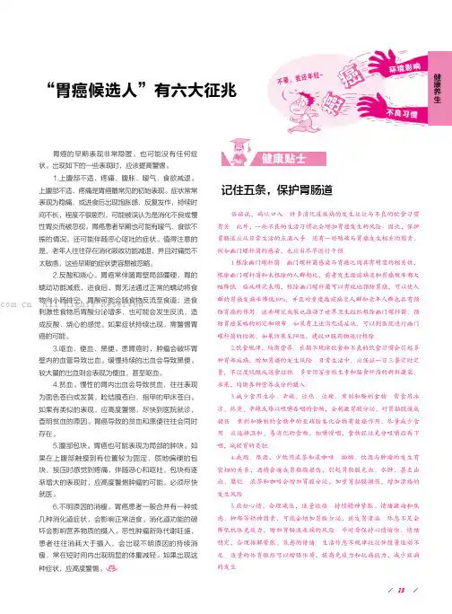 “胃癌候选人”有六大征兆