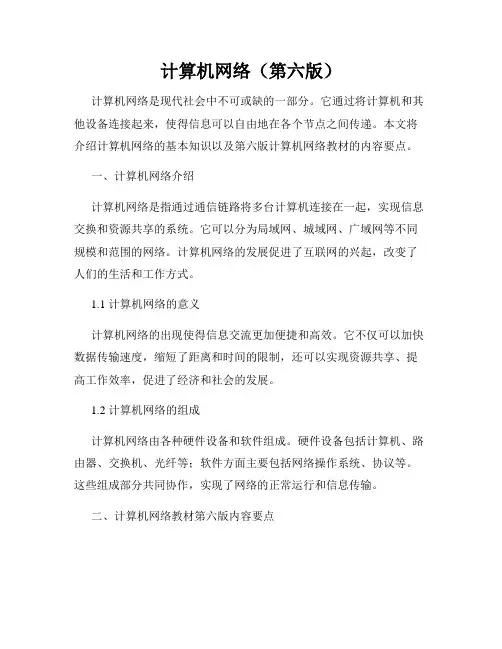 计算机网络(第六版)