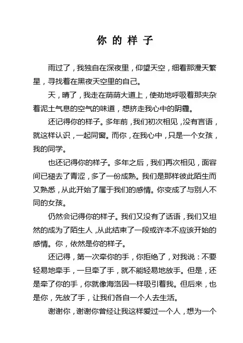 你的样子