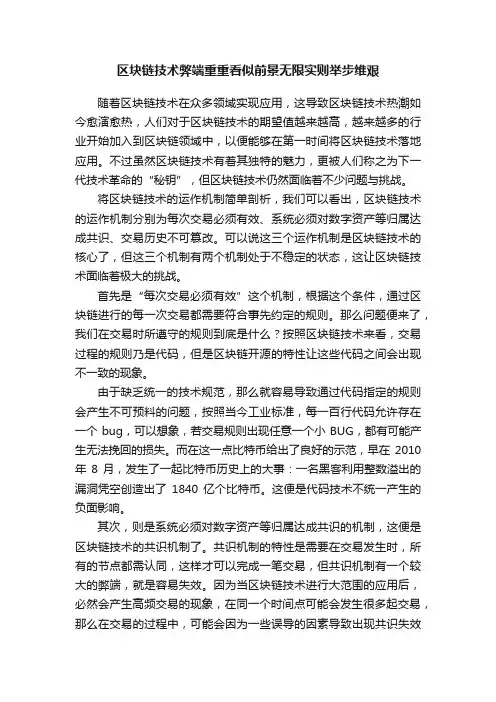 区块链技术弊端重重看似前景无限实则举步维艰