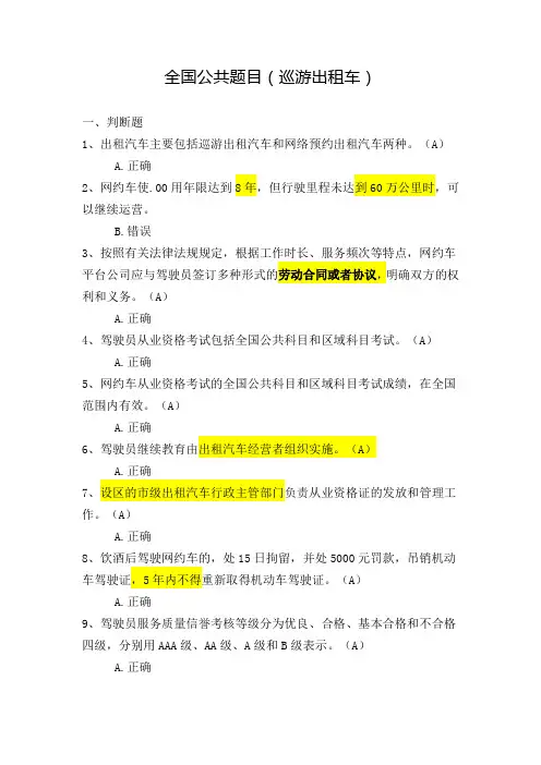 巡游车全国公共试题