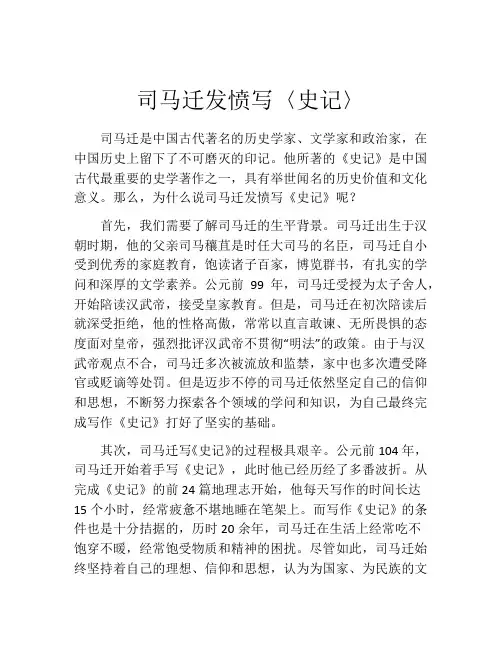 司马迁发愤写〈史记〉