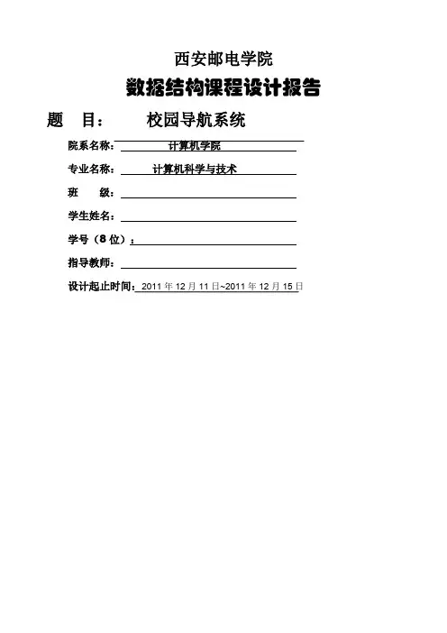 数据结构课程设计报告有代码