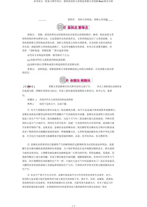 高考语文一轮复习教案：第四讲分析文章结构把握文章思路Word版含解析