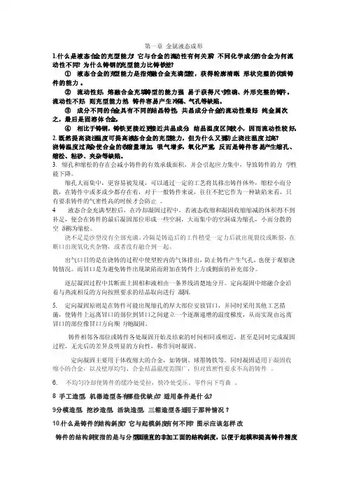 材料成形技术基础答案第2版施江澜赵占西主编