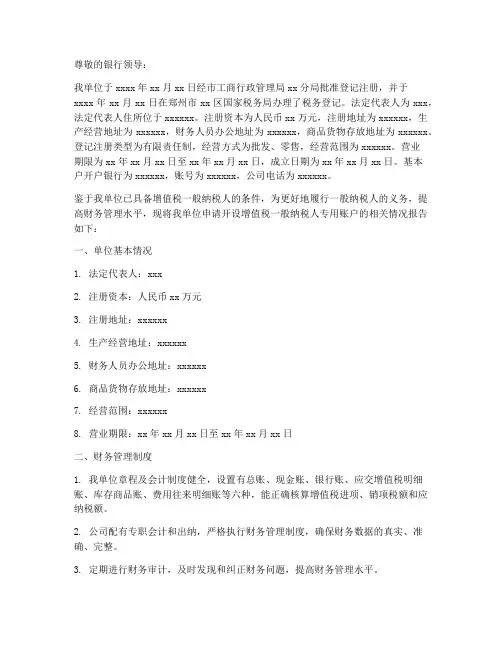 增值税开户申请报告