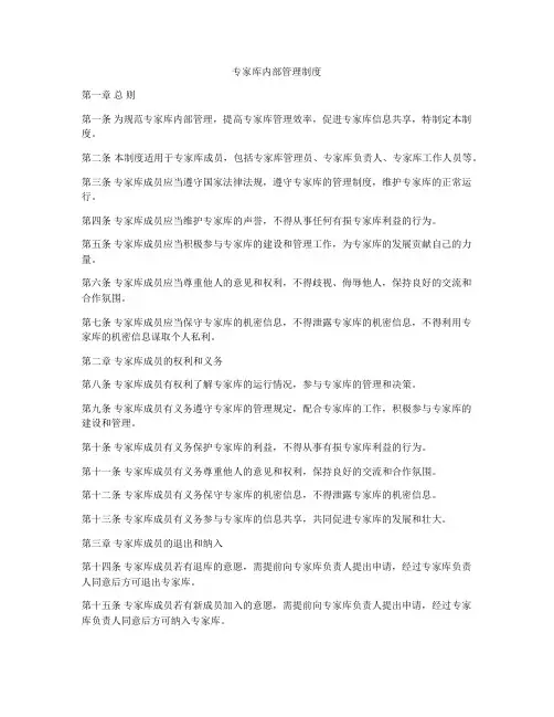 专家库内部管理制度
