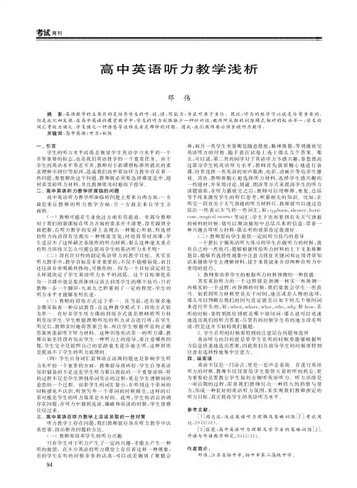 高中英语听力教学浅析