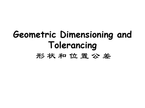 机械形状形位公差培训教材
