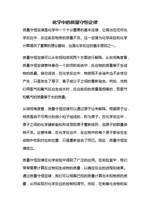 化学中的质量守恒定律