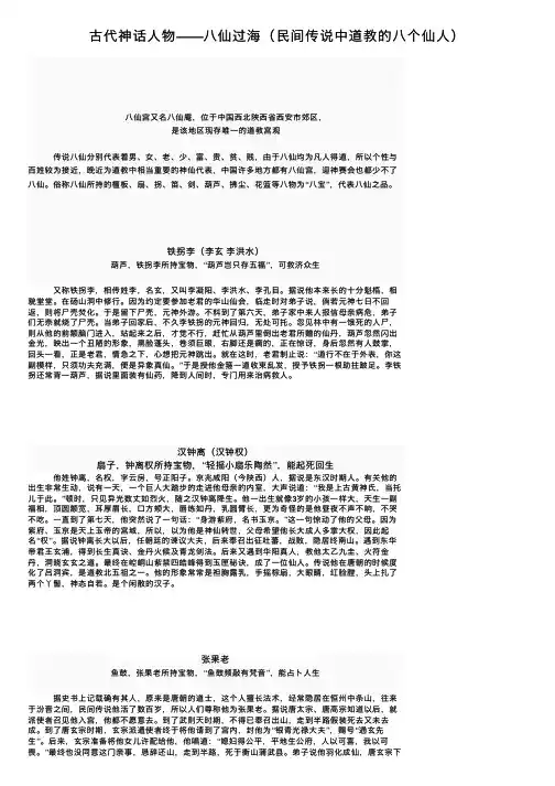 古代神话人物——八仙过海（民间传说中道教的八个仙人）