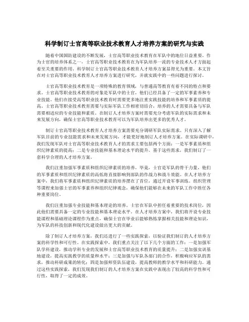 科学制订士官高等职业技术教育人才培养方案的研究与实践