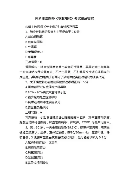 内科主治医师《专业知识》考试题及答案