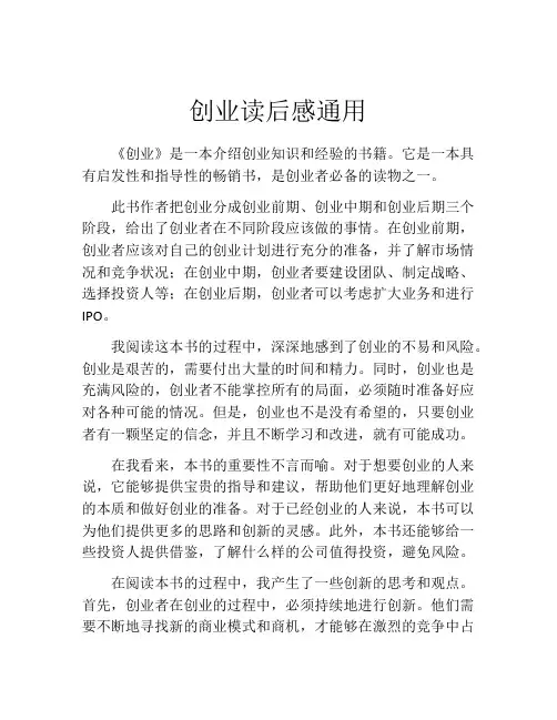 创业读后感通用