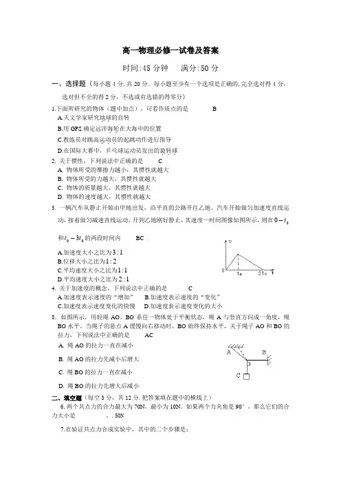 高一物理必修一试卷及答案