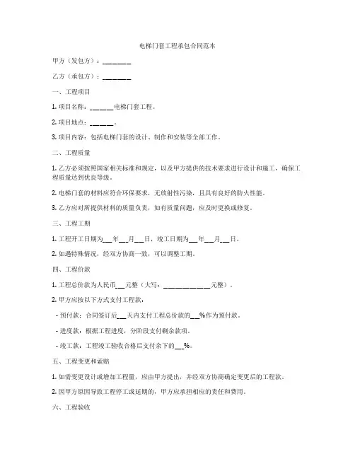 电梯门套工程承包合同范本