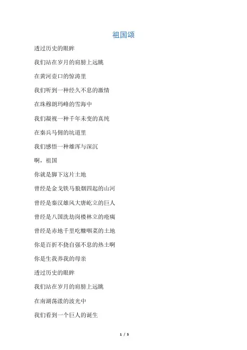 祖国颂朗诵(红色经典朗诵)