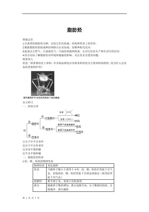  脂肪烃_导学案