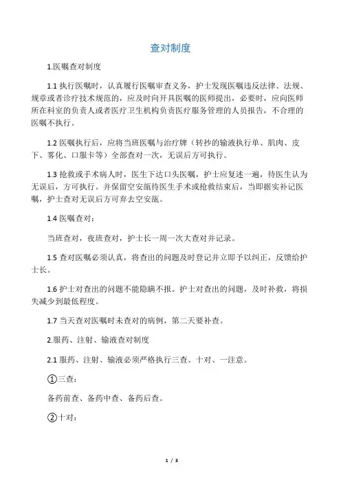 医院医嘱查对制度