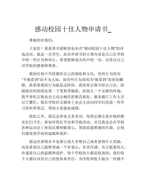感动校园十佳人物申请书_
