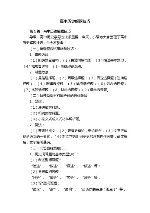 高中历史解题技巧