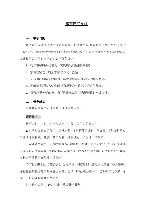住宅设计综合任务书