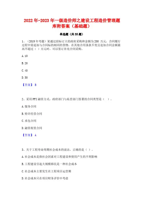 2022年-2023年一级造价师之建设工程造价管理题库附答案(基础题)