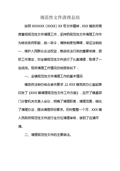 规范性文件清理总结